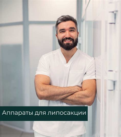 Аппараты для липосакции