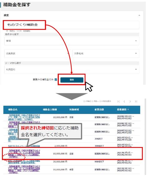 ものづくり補助金 交付申請とは？ 創業支援と補助金の相談はit業界で30年のラ トゥール行政書士