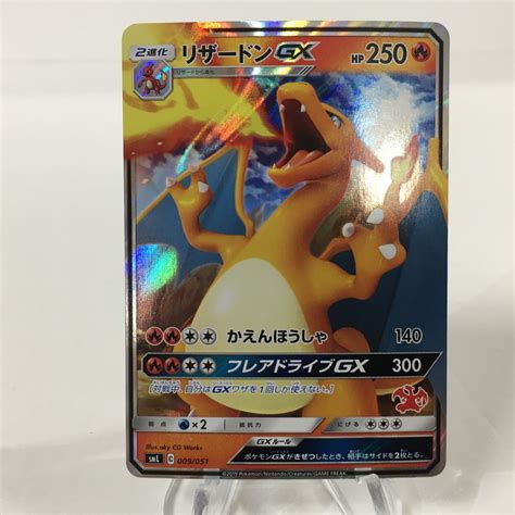 現状渡し品 ポケモンカード リザードンgx Sml C 009051 74 211228 Ta 32 Teiその他｜売買された