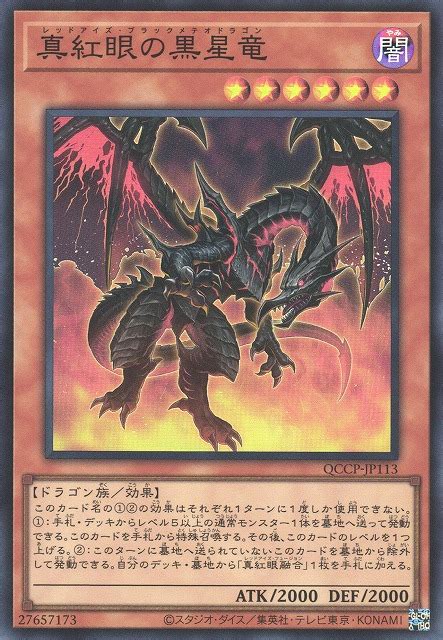 QCCP JP113 Red Eyes Black Meteor Dragon Super Rare Quarter