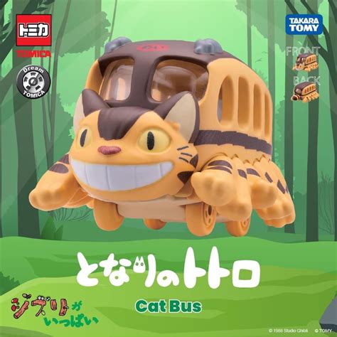 （正版）dream Tomica 吉卜力 龍貓公車 豆豆龍 龍貓巴士 Cat Bus 蝦皮購物