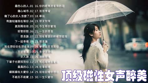 【美丽的中国歌曲】beautiful Chinese Songs－hi Fi女聲 贰：孙露 雷婷 南妮 谭艳 刘紫玲 一