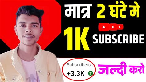 2 घट म 1k Complete subscriber kaise badhaye 2023 how to