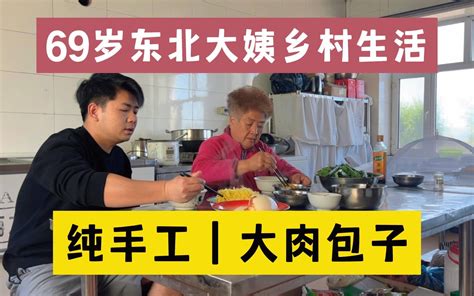 69岁东北大姨说：现在年轻人太不容易了～ 康乐同学 康乐同学 哔哩哔哩视频