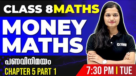 Class 8 Maths Money Maths പണവിനിമയം Part 1 Chapter 5 Exam Winner Youtube