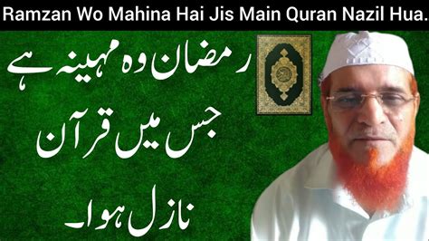 Ramzan Wo Mahina Hai Jis Main Quran Nazil Hua Share Quran Islam