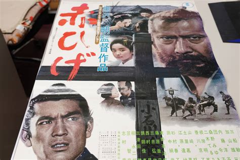 Yahoo オークション 昭和レトロ 映画ポスター 黒澤明監督 三船敏郎