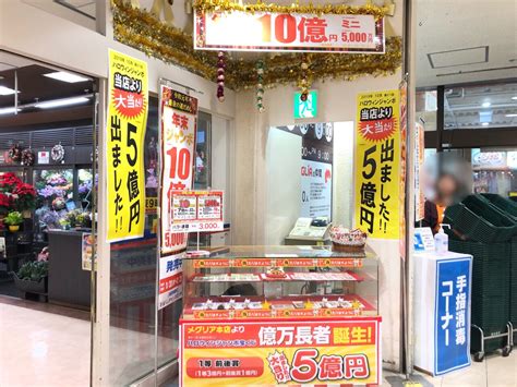 【豊田市】本日、一粒万倍日！ハロウィンジャンボで5億円！大当たり連発の宝くじ売り場が、豊田市にもありました！！ 号外net 豊田市