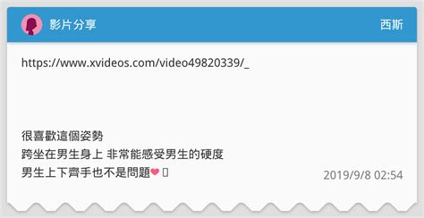 影片分享 西斯板 Dcard