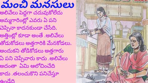 Telugu Audio Book Telugu Audio Story Reddymamatha