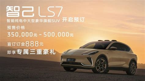 智己ls7正式开启预订 预售价35 50万元 爱卡汽车