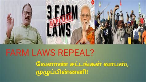 Why PM Modi repealed the FARM LAWS வளண சடடஙகள வபஸ மழபபனனன