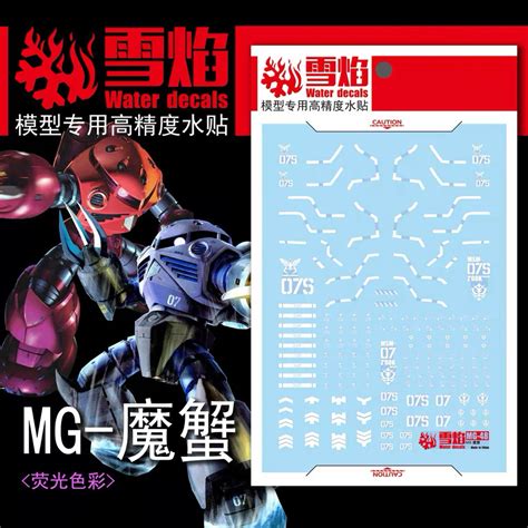 Mg 1144 シャア専用ズゴック量産型ズゴック用蛍光水転写式デカール の通販 By Hgs Shop｜ラクマ