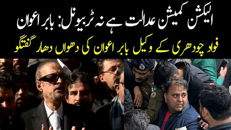 Fawad Chaudhry S Lawyer Babar Awan Media Talk January