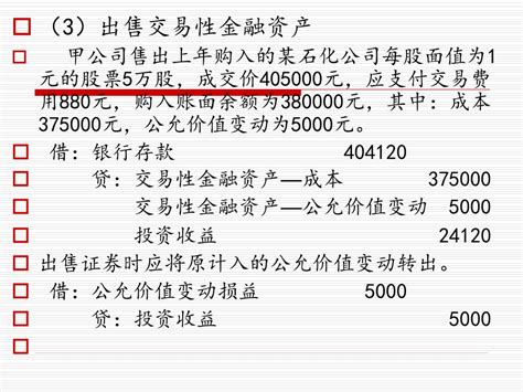 Ppt 第七章 金融资产和长期股权投资 Powerpoint Presentation Id5219852