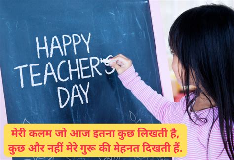 Teachers Day Shayari In Hindi