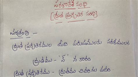 Sarala Desha Sandhi Telugu Vyakaranam Telugu Grammar Sandhulu