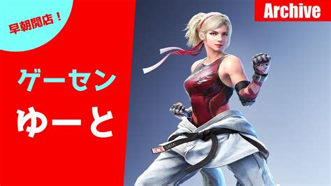 【ランクマ実況】久しぶりにリディアを動かす回【鉄拳7】 鉄拳7 Tekken7 ゲーム配信 ゲーム実況 ずんだもん Youtube