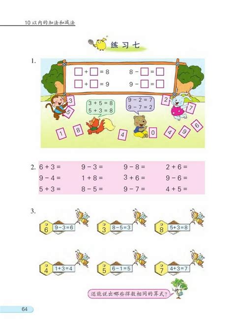 练习七2012年审定苏教版小学一年级数学上册课本 苏教版小学课本