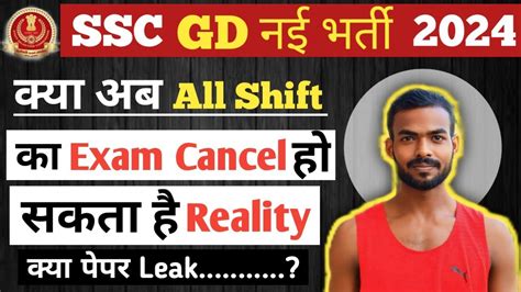 Ssc Gd Exam Cancel Shift Re Exam Ssc Gd