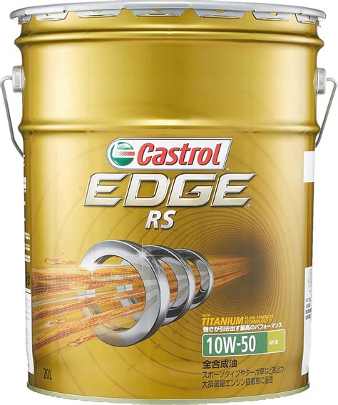 カストロール エンジンオイル EDGE RS 10W 50 4L 4輪ガソリン車専用全合成油 Castrol 最大43 OFFクーポン