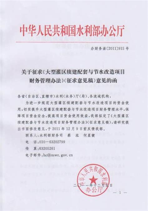 关于征求《大型灌区续建配套与节水改造项目财务管理办法》（征求意见稿）意见的函 中国节水灌溉网