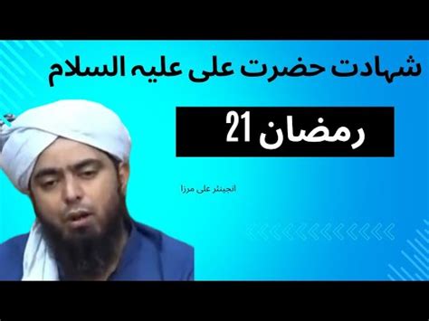 21 Ramadan Shahadat Ameer Al Momineen YouTube