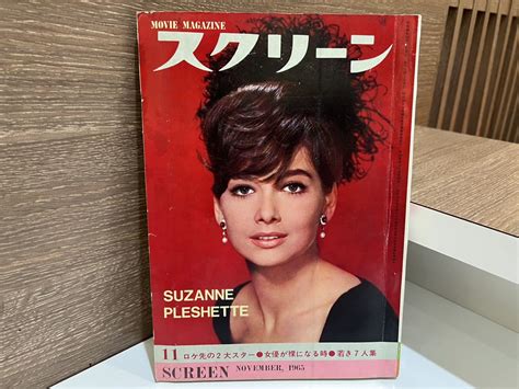 【やや傷や汚れあり】スクリーン Screen 1965年 11月号 スザンヌ プレシェット ビートルズ ピンナップ 映画雑誌 昭和レトロ 近代