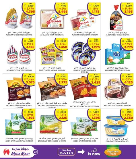 Mega Mart Unbelievable Prices | Bahrain Deals