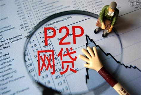 P2p网贷平台排名 揭2020年良心小贷平台 股城热点