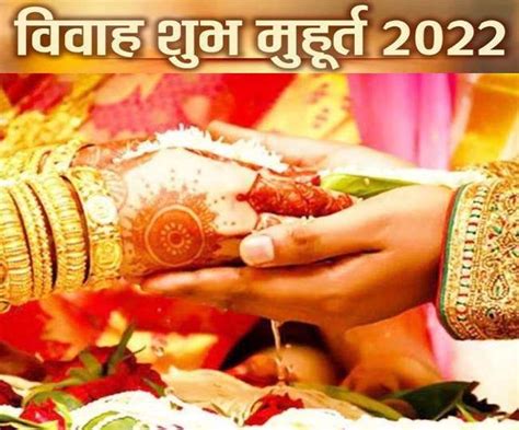 Shaadi Muhurat 2022 पूरे मई महीने में कब कब है शुभ मुहूर्त जब बजेगी