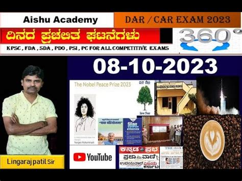 Current Affairs Lingaraj Patil Sir KAS FDA SDA PSI PC YouTube