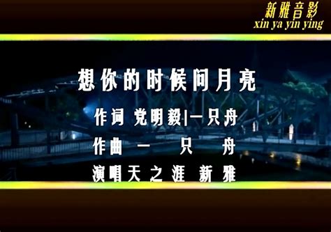 想你的时候问月亮【对唱】 〖清新㊣淡雅〗 5sing音乐