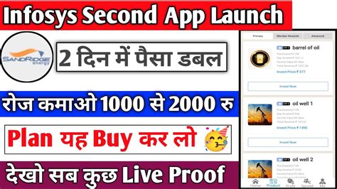 Infosys Second App Launch Sandrine App Se Rupye Kaise Kamaye