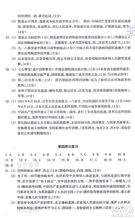 浙江教育出版社2021历史与社会作业本九年级历史上册人教版答案 答案圈