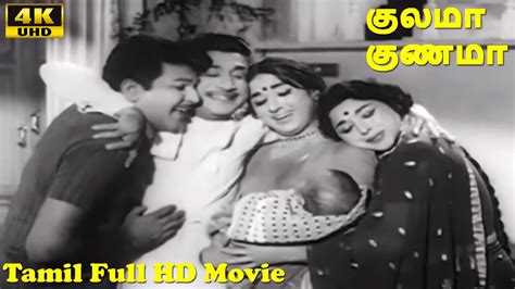 Kulama Gunama Tamil Full Movie Sivaji Ganesan Jaishankar Padmini