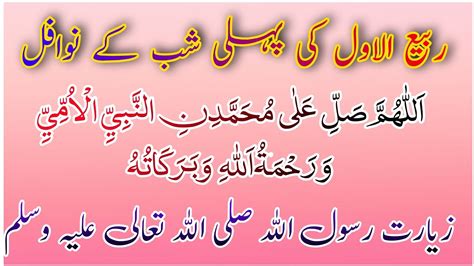 Rabi Ul Awal Ki Chand Raat Ka Wazifa Chand Raat Ke Nawafil