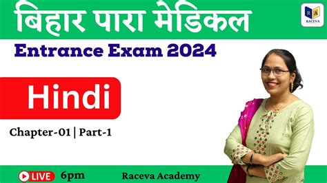 Paramedical Hindi Chapter Lec Bihar Paramedical Entrance Exam