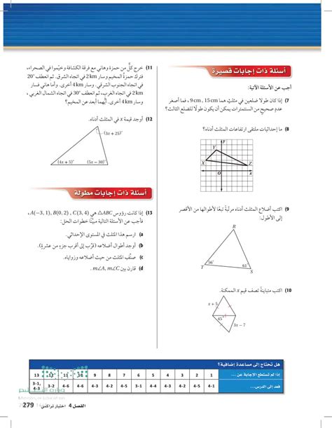 اكتب أضلاع المثلث أدناه مرتبة تبعا لأطوالها من الأقصر إلى الأطول أحمد