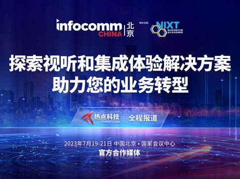 Infocomm China