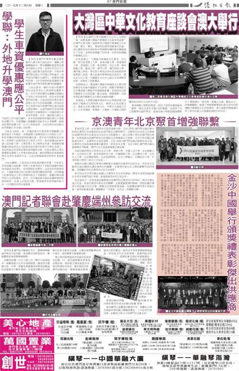 20171206b7澳門新聞 濠江日報 今日時事 Cyberctm澳門no 1人氣社區