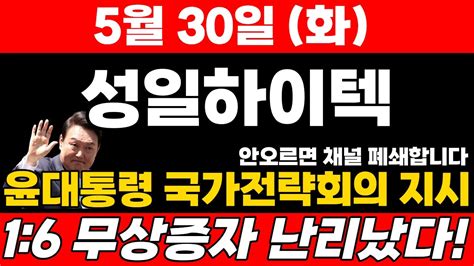 성일하이텍 긴급 오늘 뜬 속보 3자배정 특별배당금 연이어 터졌다 내일 오전 10시 이후 폭등성일하이텍 성일하이텍