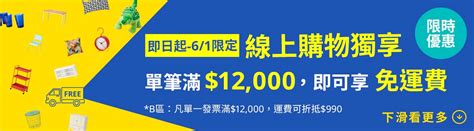 Ikea宜家家居》ikea免運來了！線上購物獨家～家具家飾單筆滿12000免運費送貨到家；花東b區單筆消費滿12000享運費折抵