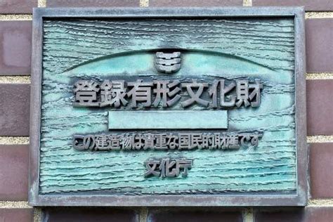 国の登録有形文化財の条件。登録されたあとはどうなる？ 古民家探訪