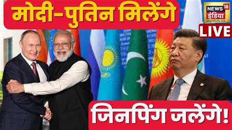 Live Pm Modi To Meet Putin Xi Jinping Uzbekistan Samarkand 2022