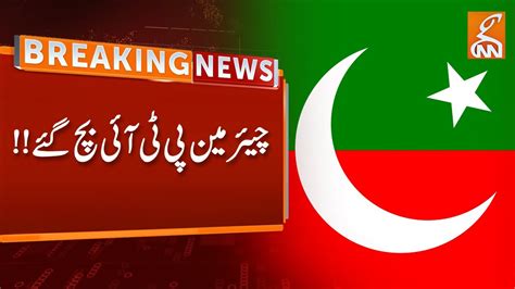 Mega Relief For Chairman PTI Breaking News GNN YouTube