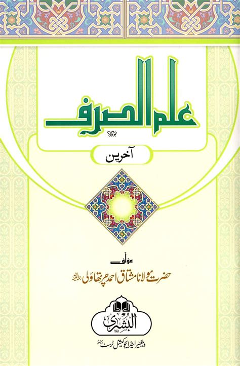 Books › Urdu Books › Ilm Al Sarf Akhirayn Aka Ilm Us Sarf