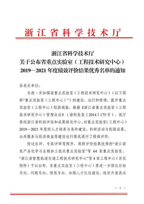 我校“浙江省固体表面反应化学重点实验室”2019 2021年度绩效评价结果优秀