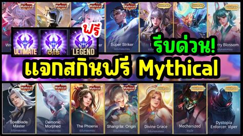 Rov Gm Mythical Ultimate Legend