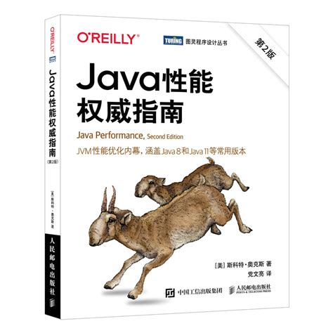 2022新书 Java性能权威指南第二2版 Java语言程序设计从入门到实践基础教程 Java核心技术on Java编程思想零基础自学教材书籍虎窝淘